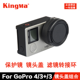劲码GoPro hero4 3 hero3+ UV镜 保护镜 Gopro配件 保护镜头盖