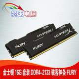 金士顿 骇客神条 Fury系列 DDR4 2133 16GB(8Gx2条)台式机内存
