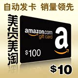 [自动发卡] 美国亚马逊礼品卡10美元 Amazon Gift Card全球购