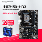 Gigabyte/技嘉 B150-HD3 DDR4电脑主板 1151大板 支持I5 6500正品