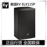 美国EV ELX115P 舞台音响 有源二分频音箱 原装行货假一倍十