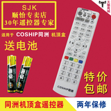 武汉有线高清机顶盒 同洲COSHIP遥控器 N8908 N8606 N9201 高清