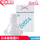 日本原装进口Betta 贝塔硅胶 十字|圆孔奶嘴 单个装 经典标准款