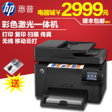 惠普HP M177fw无线彩色激光一体机多功能打印机扫描机复印机