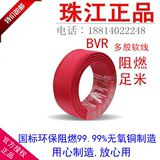 珠江电线电缆铜芯电线国标家装家用电线ZR-BVR1平方多股全铜正品