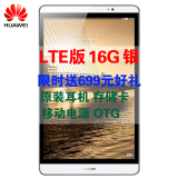 【送32g卡+移动电源】Huawei/华为 M2-803L 4G 16GB 平板电脑手机