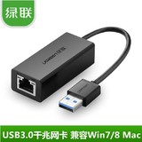 绿联 USB有线网卡3.0千兆 笔记本usb外置网卡转换器usb转网线接口