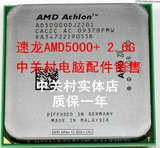 速龙AMD5000+ 2.6G 双核CPU AM2 5000+ 940针 一年保换