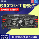 Inno3D映众GTX980Ti Ultra超级冰龙版 6GB 384bit 非公版 包顺丰