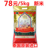 正品良记金轮王牌泰国茉莉香米原装进口大米泰国香米5kg装 包邮