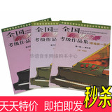 包邮全国钢琴演奏考级作品集新编第一版1-10级全套 钢琴考级教材