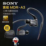 送豪礼 现货 Sony/索尼 XBA-A3 入耳式三单元圈铁结合耳机 国行
