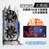 影驰GTX750Ti大将2G 128bit电脑独立显卡秒740虎将骁将黑将非660