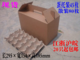 现货45枚空白鸡蛋盒水果蔬菜农副产品包装箱子纸盒彩盒彩箱牛皮盒