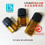 茶色玻璃精油瓶液体化妆品香水小小分装瓶子台湾版棕色分享瓶1ml