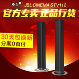 JBL CINEMA STV112 音乐双节棍 家庭影院电视音响回音壁音箱 电脑