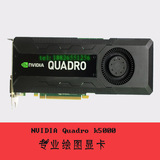 Quadro K5000 4GB 高端专业绘图显卡 有k2200 k4000 k6000 k4200