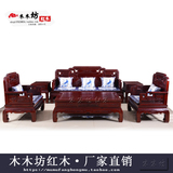 红木家具全实木中式明清古典沙发非洲酸枝木国色天香客厅组合沙发