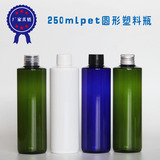250ml 圆形平肩PET 塑料瓶批发 纯露/洗发水/沐浴露瓶 液体分装瓶