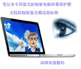 华硕F555L 15.6笔记本抗蓝光贴膜 近视护眼防辐射电脑屏幕保护膜