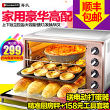 【顺丰】Hauswirt/海氏 HO-30C电烤箱家用 烘焙蛋糕多功能大容量