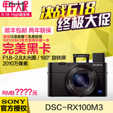 [官方授权]Sony/索尼 DSC-RX100M3索尼黑卡相机 RX100M3 黑卡3代