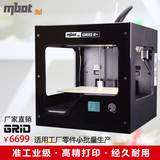 MBot 3D打印机 铭展桌面级单双喷头金属整机快速3D立体打印机