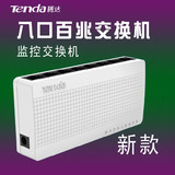 腾达 TENDA S108  8口百兆家用交换机 8口监控交换器网络分流器