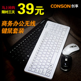 创享无线键鼠套装超薄键盘 智能省电游戏鼠标台式笔记本电脑通用