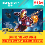 Sharp/夏普 LCD-70UF30A 70寸LED液晶4K安卓智能网络平板大电视机