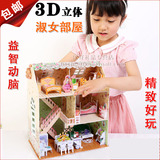 乐立方3D立体拼图纸质淑女部屋小屋手工拼装模型房子女孩生日礼物