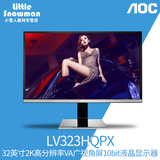 AOC 2K新品LV323HQPX 32英寸VA屏不闪护眼多接口高清电脑显示器
