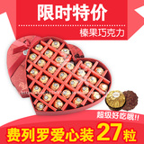 进口费列罗巧克力 diy心形礼盒装27粒 生日情人节日礼物 圣诞节