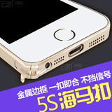 苹果4s铝合金属边框iphone5s海马扣卡扣iphone4保护外手机壳