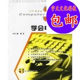 疯狂学电脑系列：3天学会电脑维修（附光盘）/上海科学普及出版