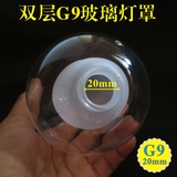 灯饰灯具配件彩色圆球玻璃罩双层吊灯罩10 20mm口径G4G9灯珠接口