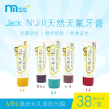 澳洲Jack N'Jill天然有机无氟可吞食进口儿童牙膏不含氟幼儿牙膏