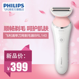 Philips/飞利浦电动剃毛器 BRL140 女士电动充电式剃毛刀全身水洗