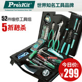 台湾宝工特价五金工具电讯工具箱52件家用工具套装工具包多款选择