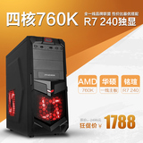 四核AMD 760K/2G独显主机 组装游戏台式电脑主机DIY兼容机整机