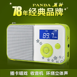 PANDA/熊猫 DS111数码插卡音箱收音机老人便携音响FM mp3播放礼物