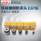 台湾SGO 高精度弹性筒夹电脑锣索咀 铣床雕刻机夹头 CNC索咀 ER16