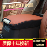 霸道中央扶手箱皮套专用于丰田普拉多2700内饰改装装饰扶手箱垫