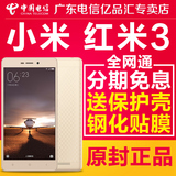 三色现货【送贴膜+套】Xiaomi/小米 红米手机3 全网通4G红米3手机