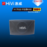 Hivi/惠威 KX80 KTV音响 家庭卡拉OK音箱 惠威8寸专业KTV舞台音箱