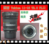图丽 TOKINA 11-16mm T3.0电影镜头 EF/pl卡口/MFT口 实体店现货