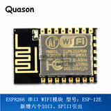 ESP8266 串口 WIFI模块 无线模块   业界里程碑 型号：ESP-12E
