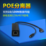 创立信 poe分离器poe供电模块全兼容poe交换机PD分离器网络隔离器