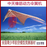 中天橡筋动力伞翼机拼装模型中天航模玩具飞机促销特价益智