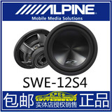 阿尔派SWE-12S4 12寸超低音车载扬声器汽车喇叭汽车音响改装正品